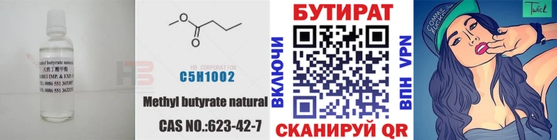 БУТИРАТ вода  купить   Перевоз 